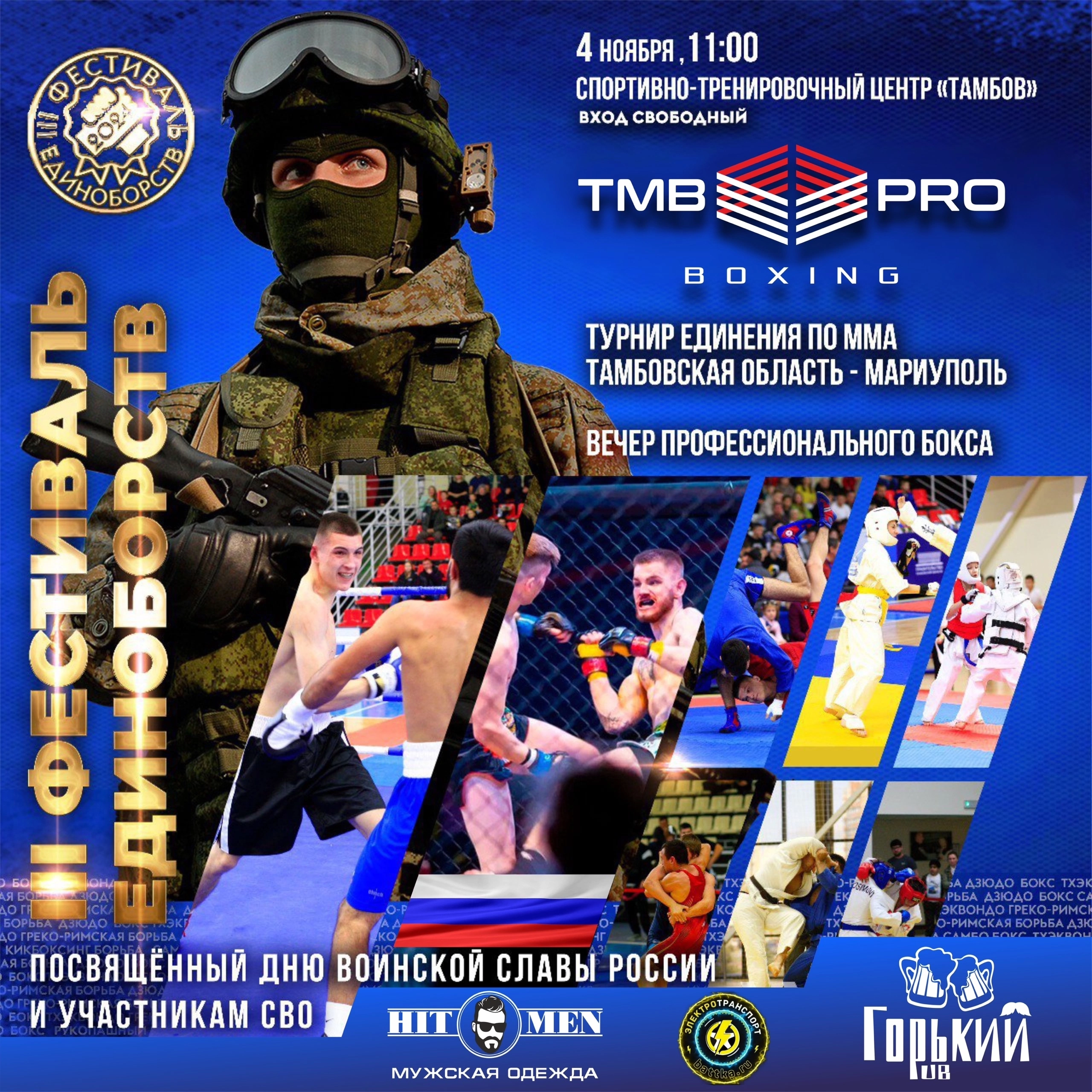 Профессиональный бокс 🥊 в Тамбове